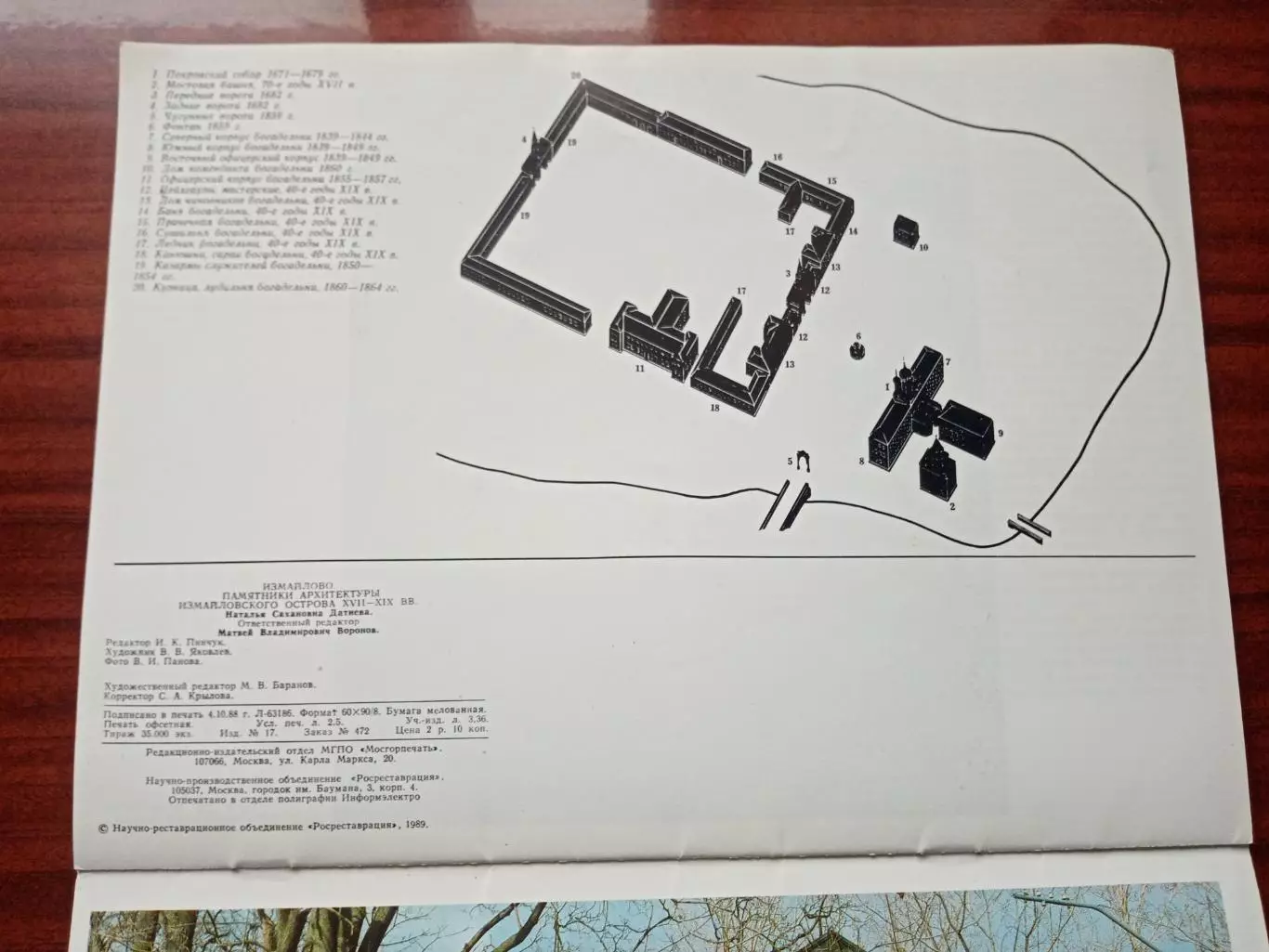 Альбом Измайлово. Памятники архитектуры XVII - XIX вв. 1989 год 5