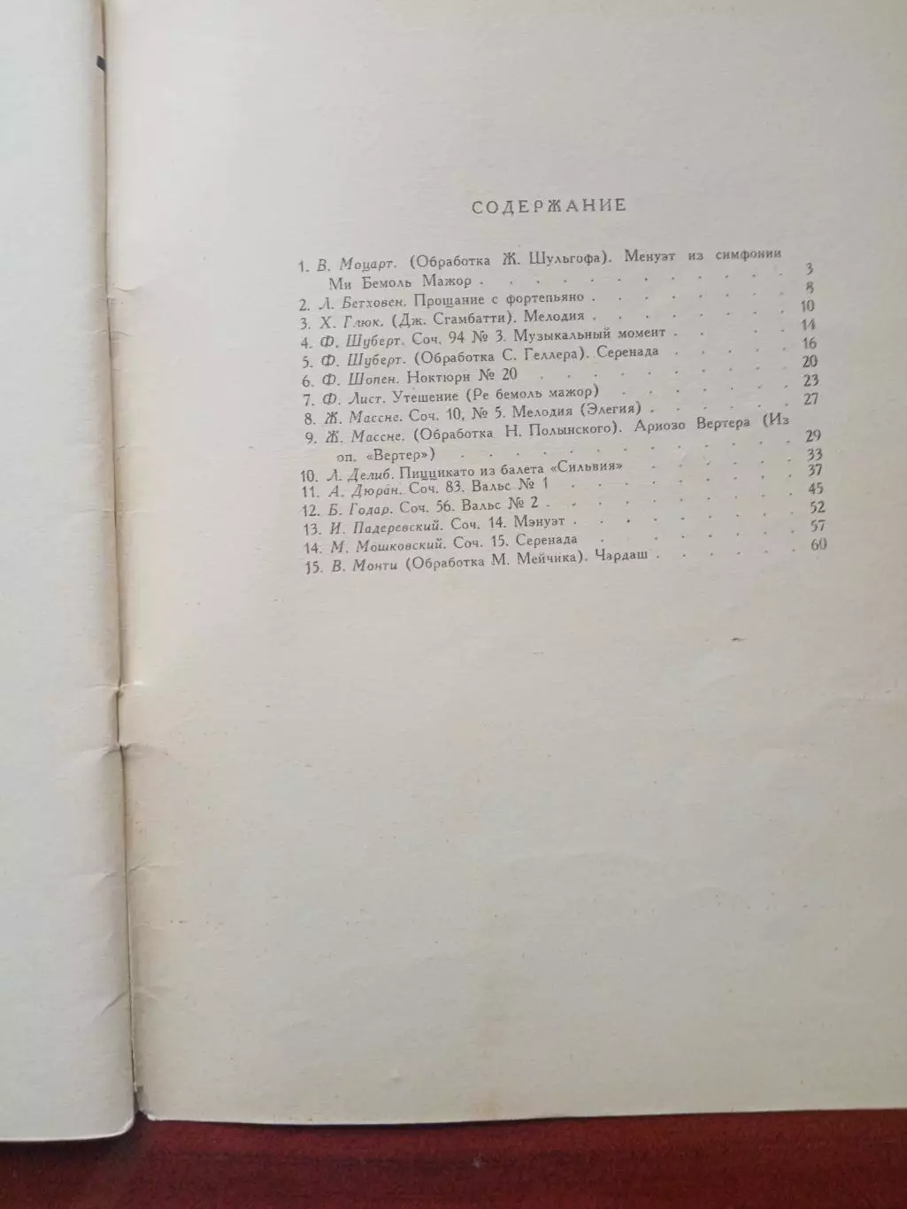 Ноты для фортепьяно. Сборник популярный пьес иностранных композиторов. 1960 год 3