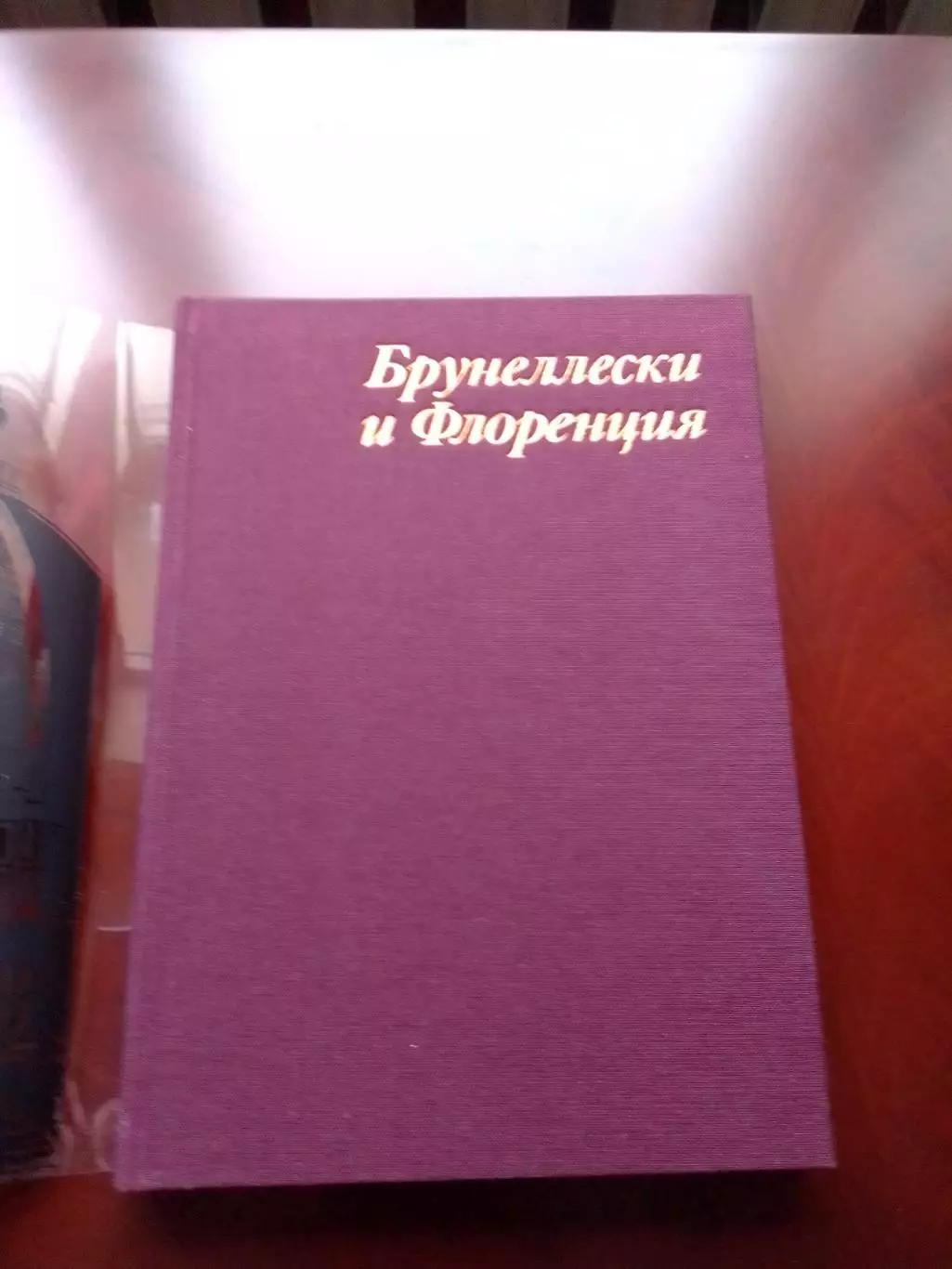 Брунеллески и Флоренция