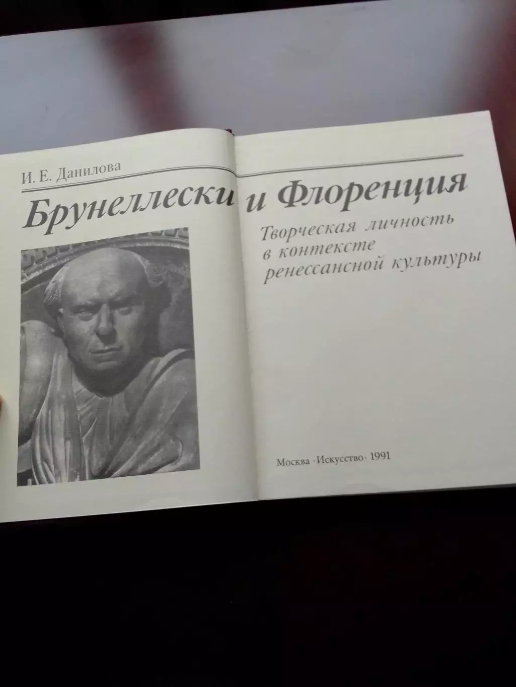 Брунеллески и Флоренция 1