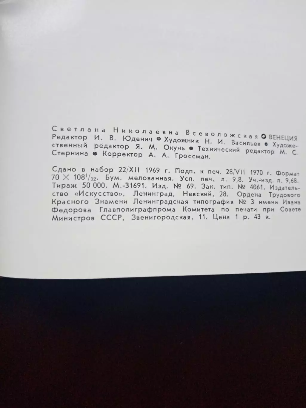 Книга Венеция. Серия города и музеи мира 2