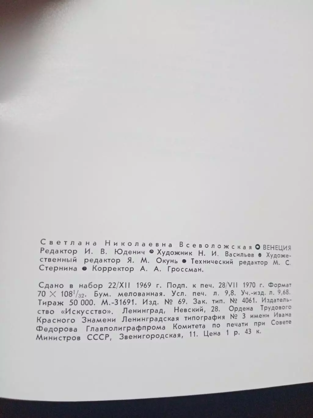 Книга Венеция. Серия города и музеи мира 3