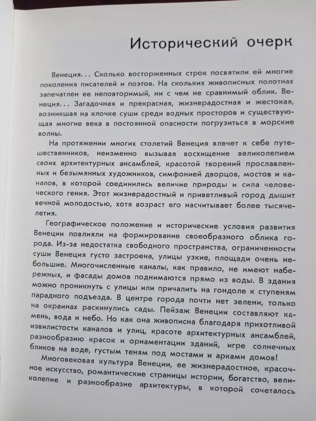 Книга Венеция. Серия города и музеи мира 4