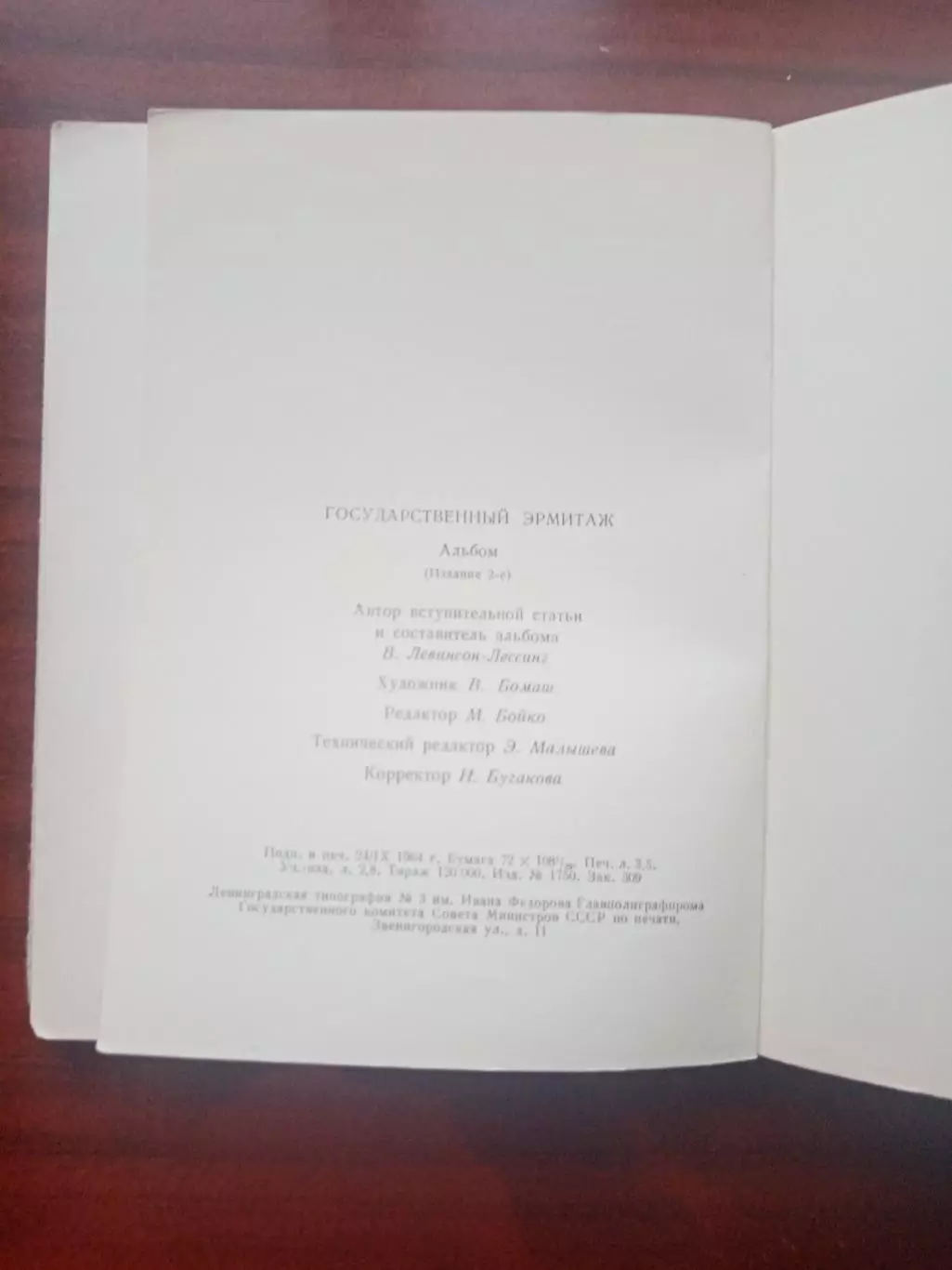 Альбом Государственный эрмитаж. Советский художник 1964 год 6