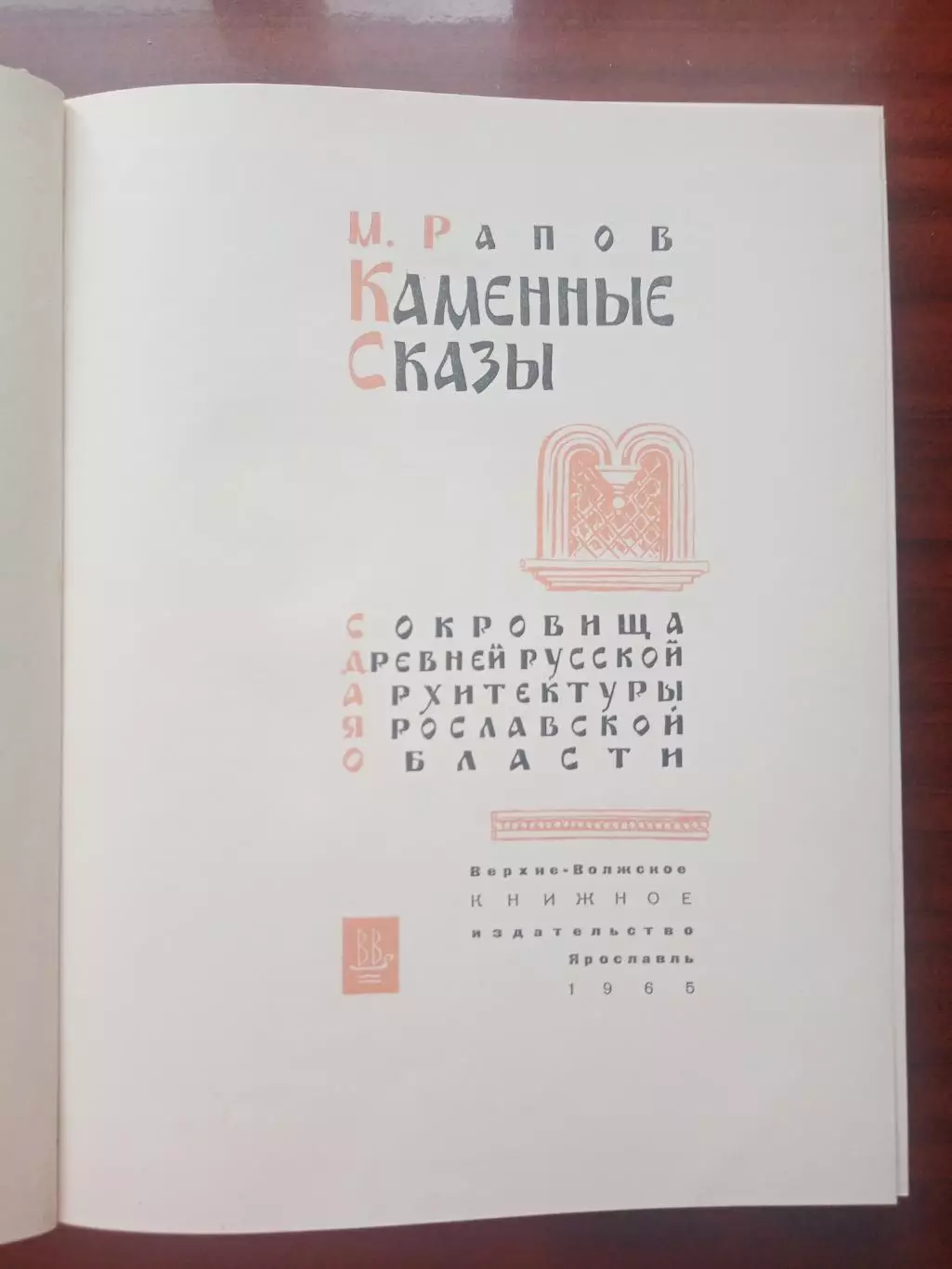 М. Рапанов. Каменные сказы. 1972 год 2