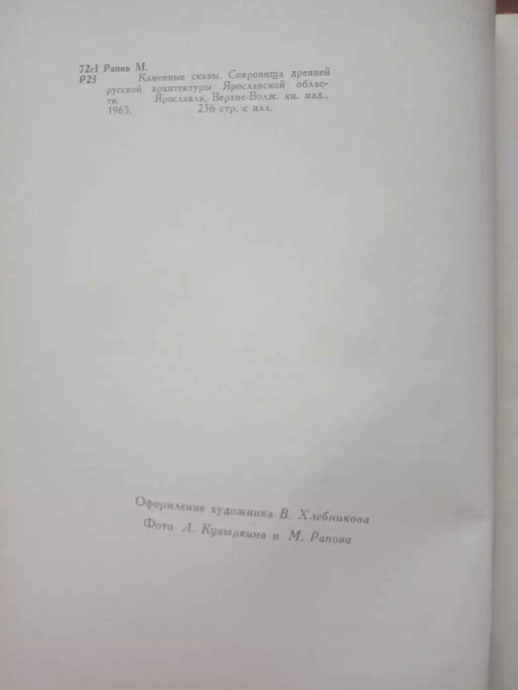 М. Рапанов. Каменные сказы. 1972 год 3