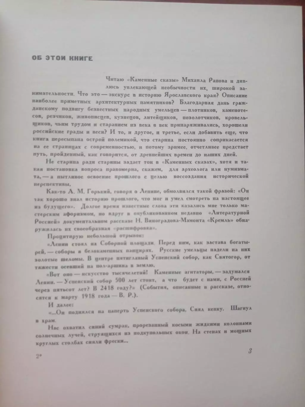 М. Рапанов. Каменные сказы. 1972 год 4