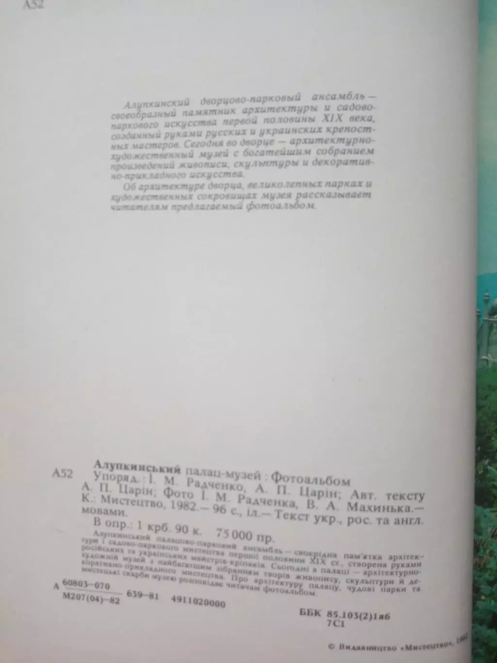 Фотоальбом Алупкинский палац-музей. Мистецтво 1982 год. 3