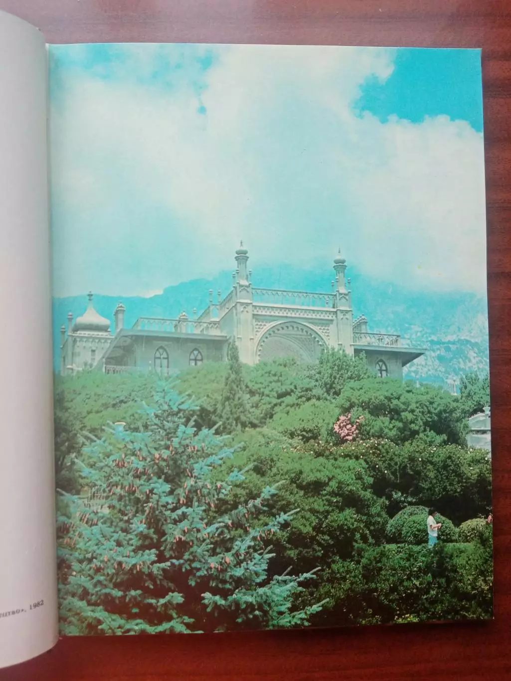 Фотоальбом Алупкинский палац-музей. Мистецтво 1982 год. 4