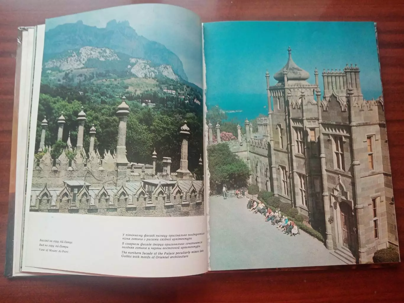 Фотоальбом Алупкинский палац-музей. Мистецтво 1982 год. 5