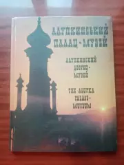 Фотоальбом Алупкинский палац-музей. Мистецтво 1982 год.