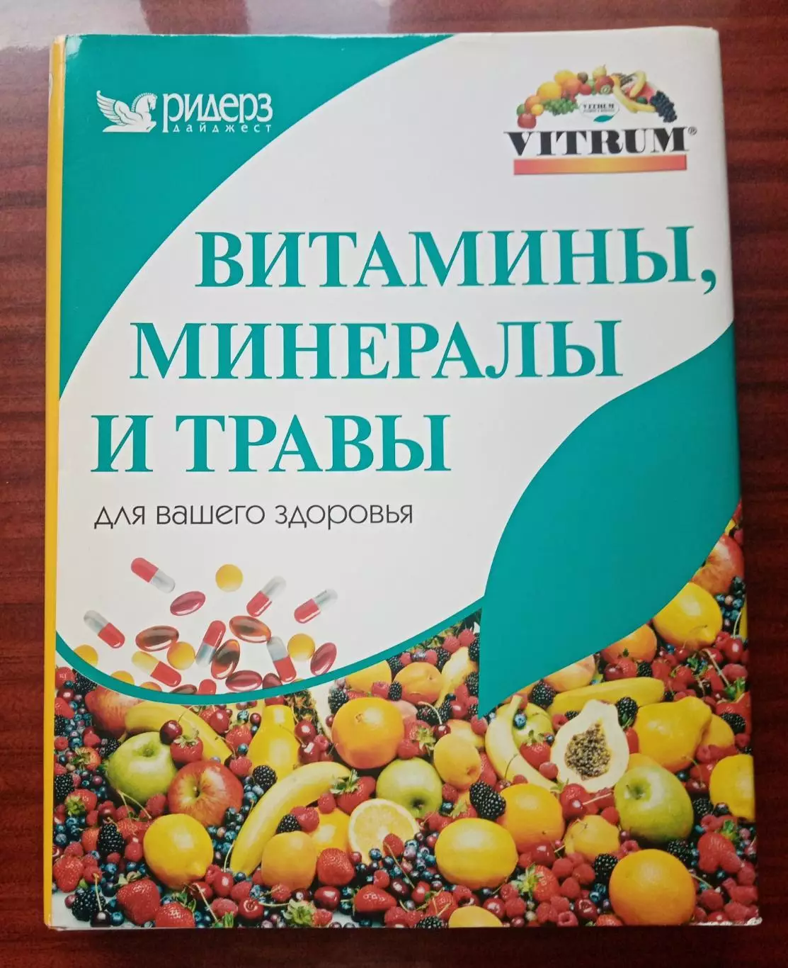 Справочник Витамины, минералы и травы
