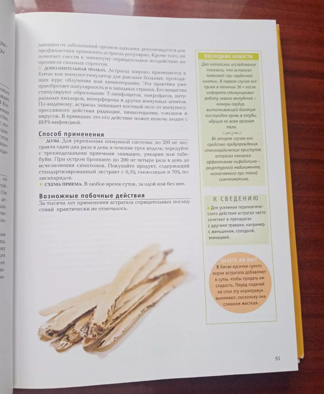 Справочник Витамины, минералы и травы 5