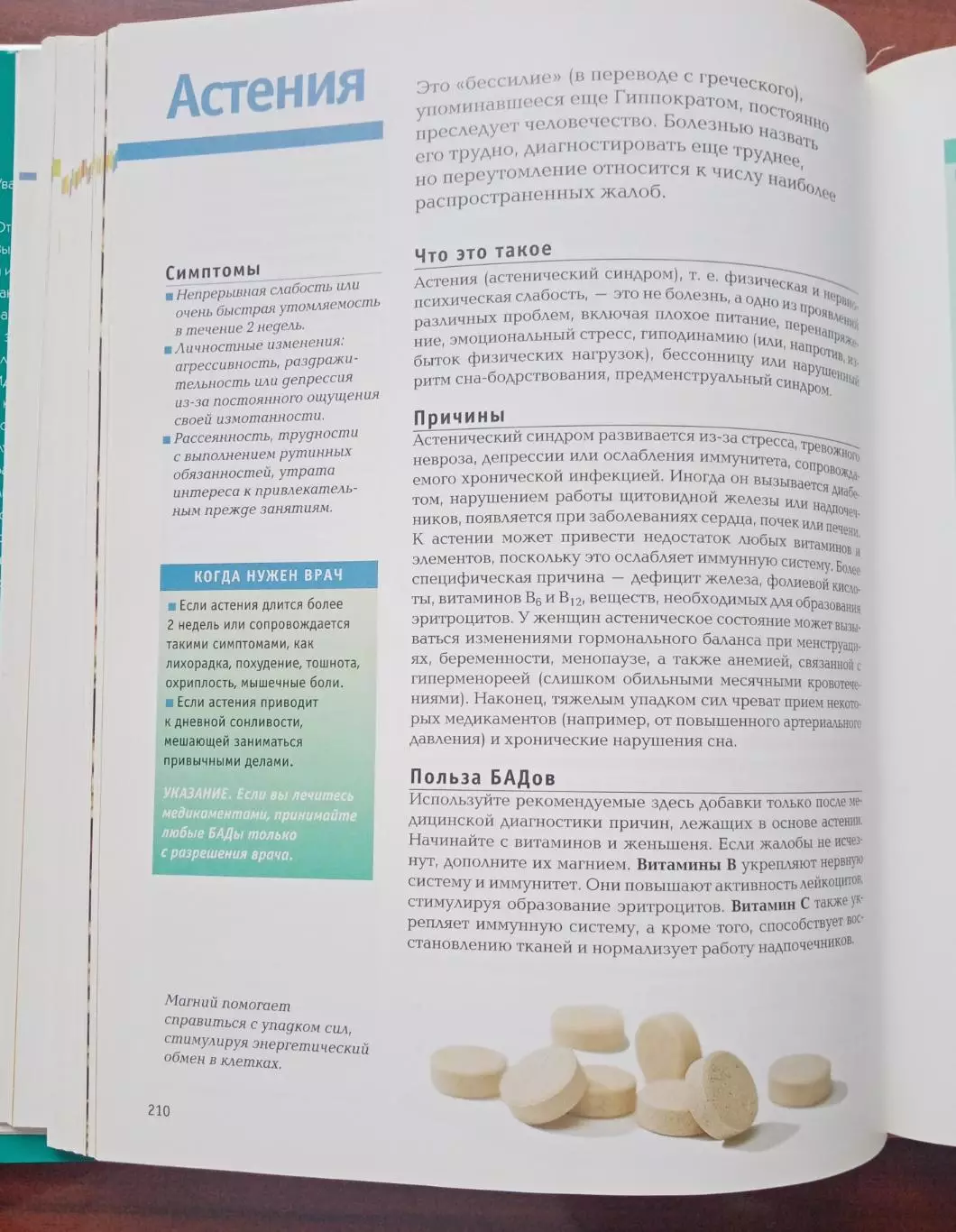 Справочник Витамины, минералы и травы 6