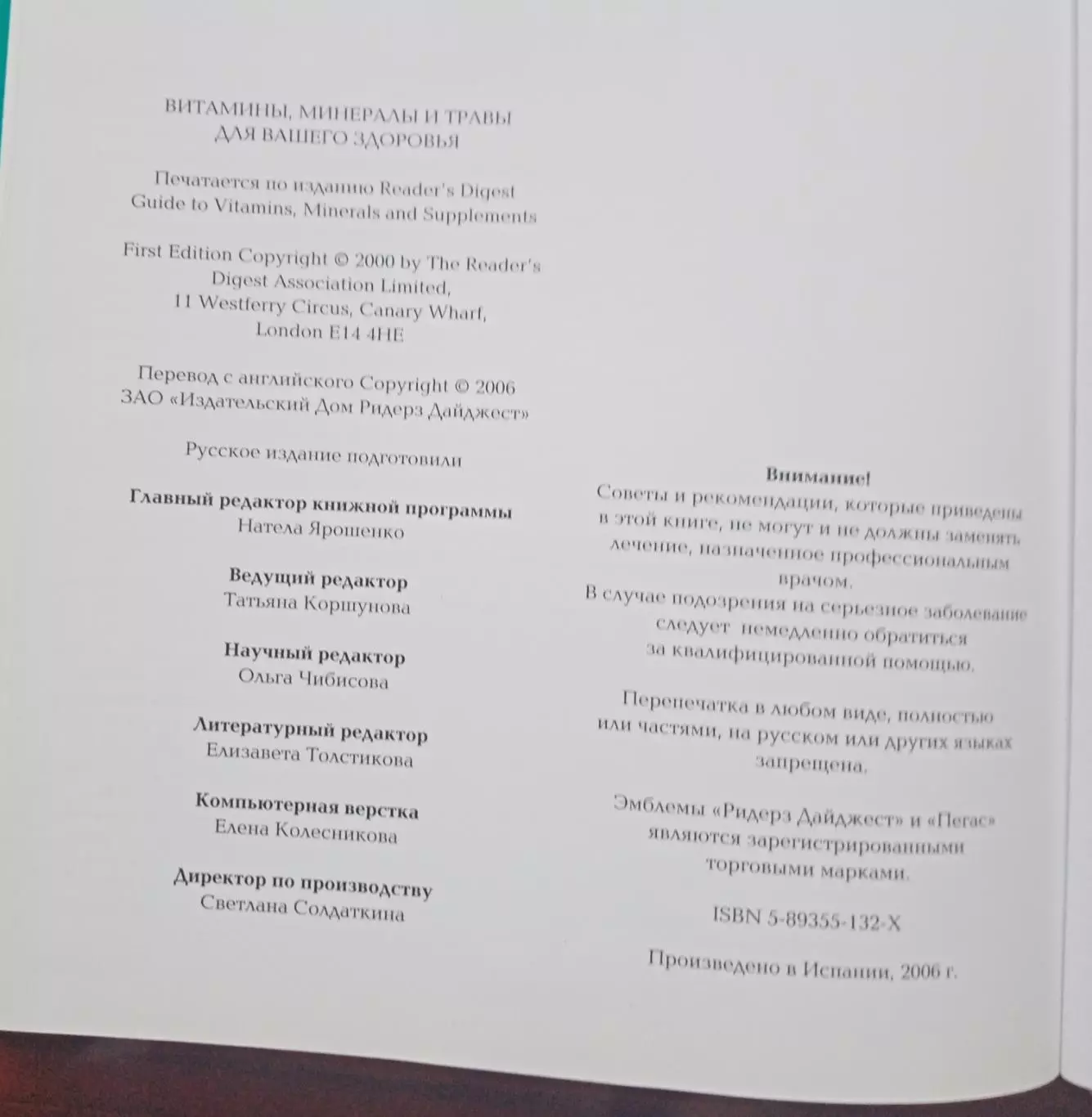 Справочник Витамины, минералы и травы 7