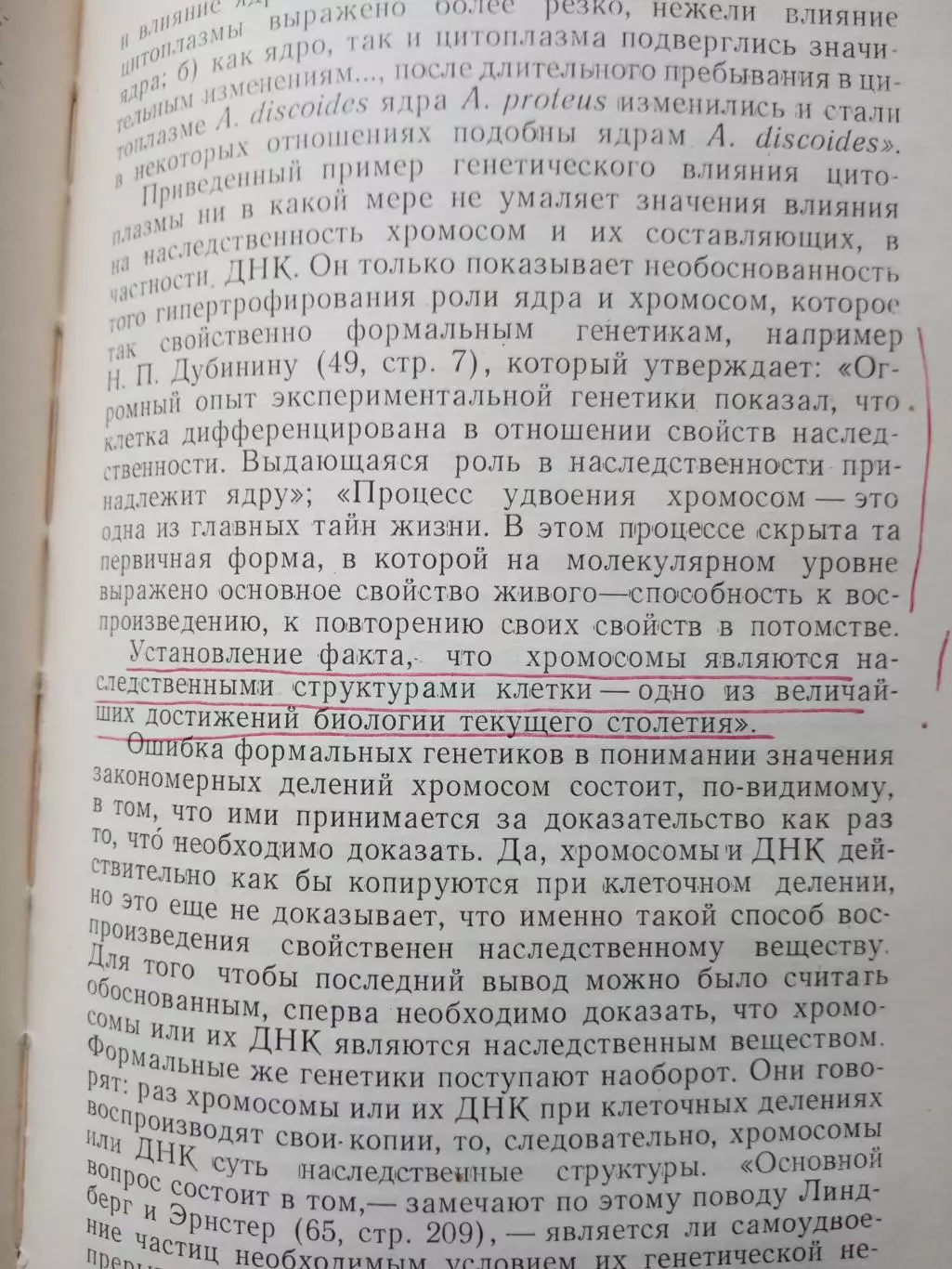 Иванов Н.Д. Дарвинизм и теории наследственности. 4