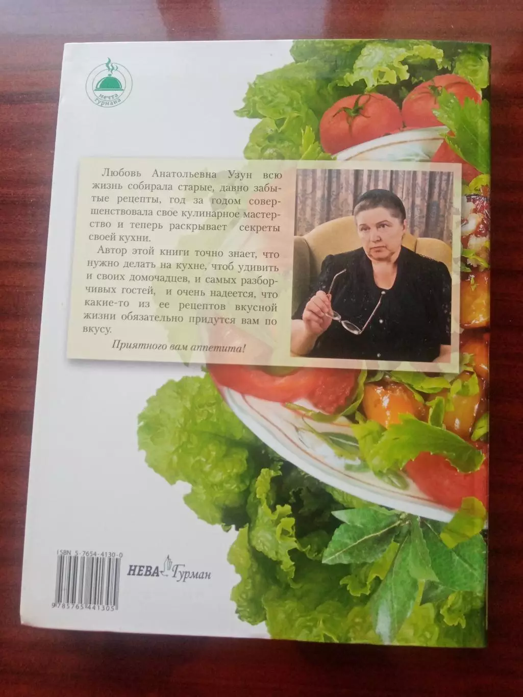 Любовь Узун. Вкусная жизнь в вашем доме. 2005 год. 6