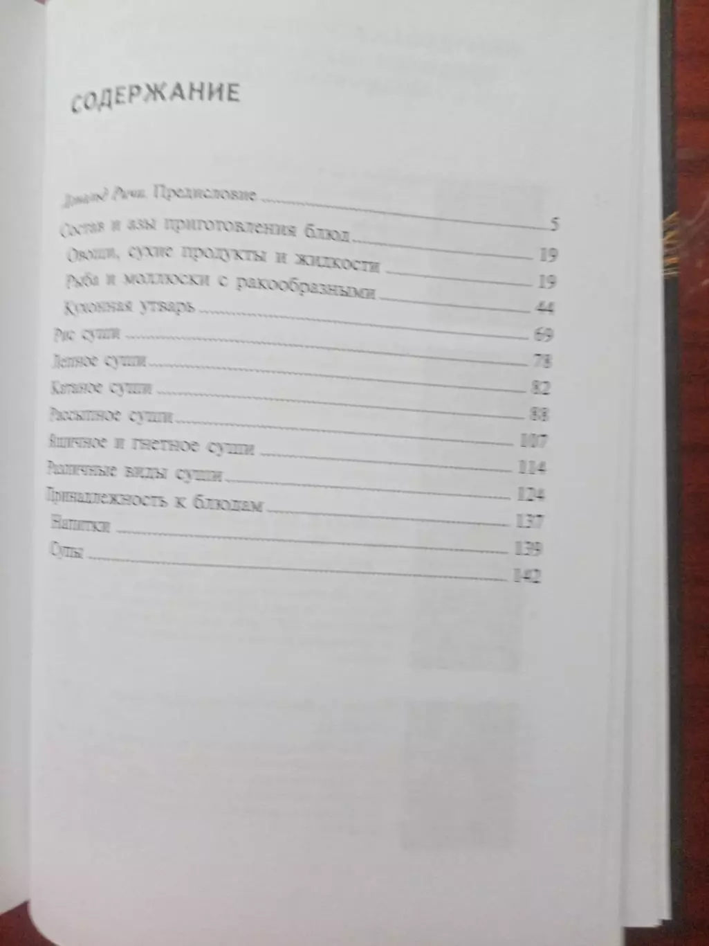 Нобуко Цуда. Суши - это просто. Секреты традиционной японской кухни. 2006 год. 7