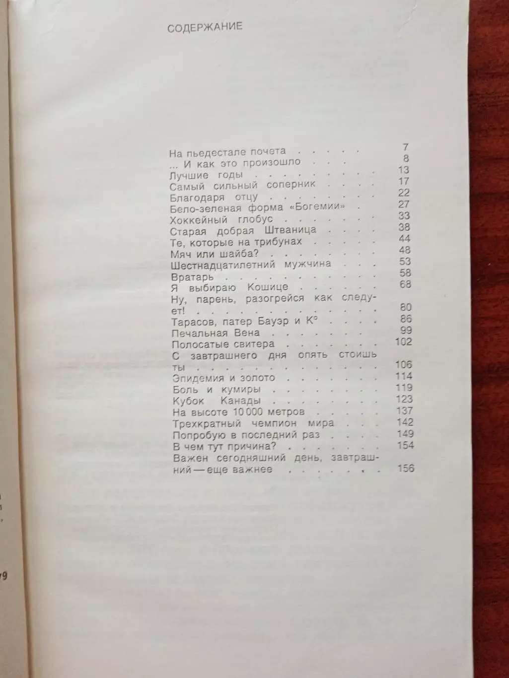 Людек Брабник. Факир. 1991 год 3