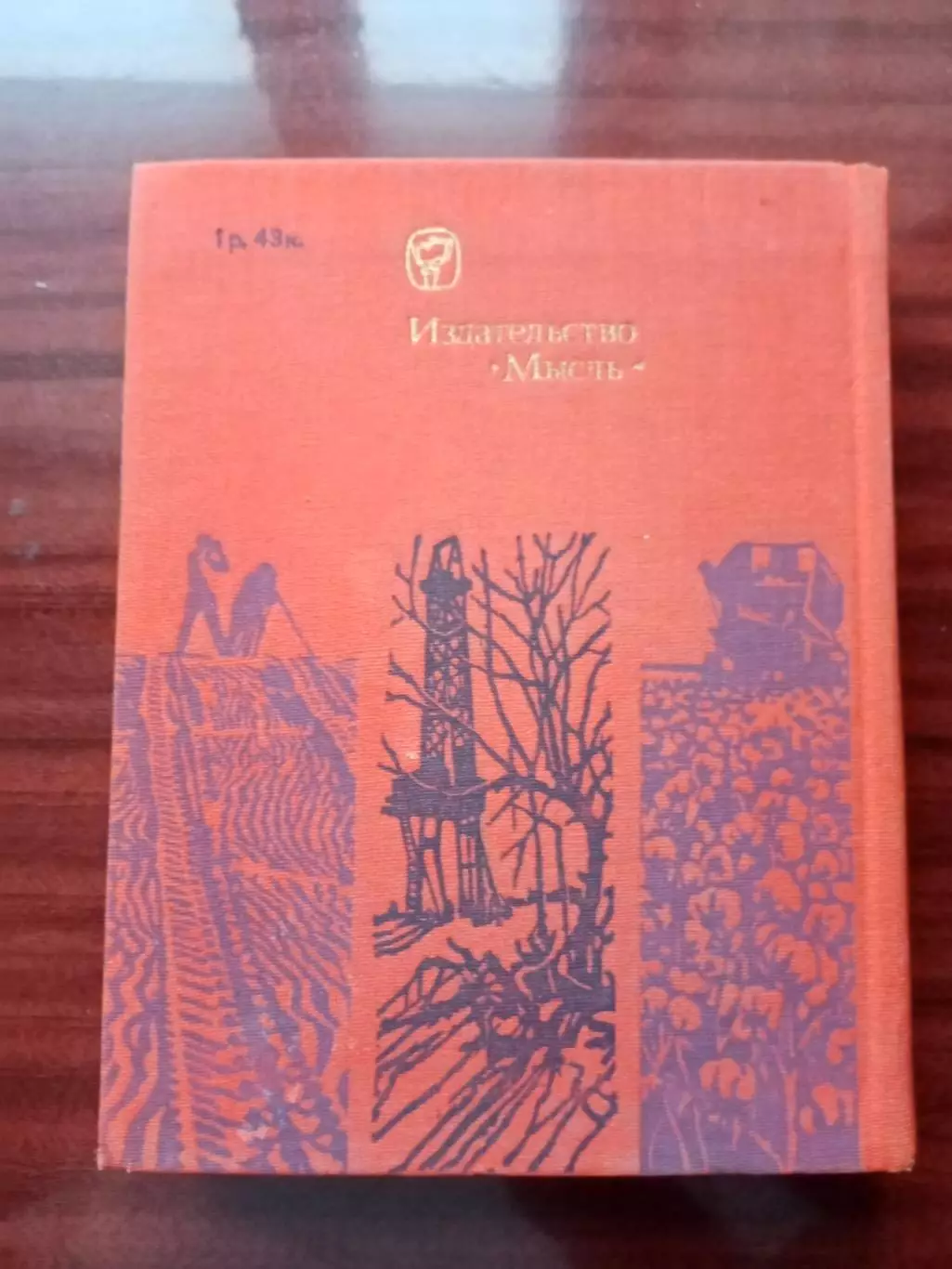 Путеводитель. По Средней Азии и Казахстану. 1973 год. 1