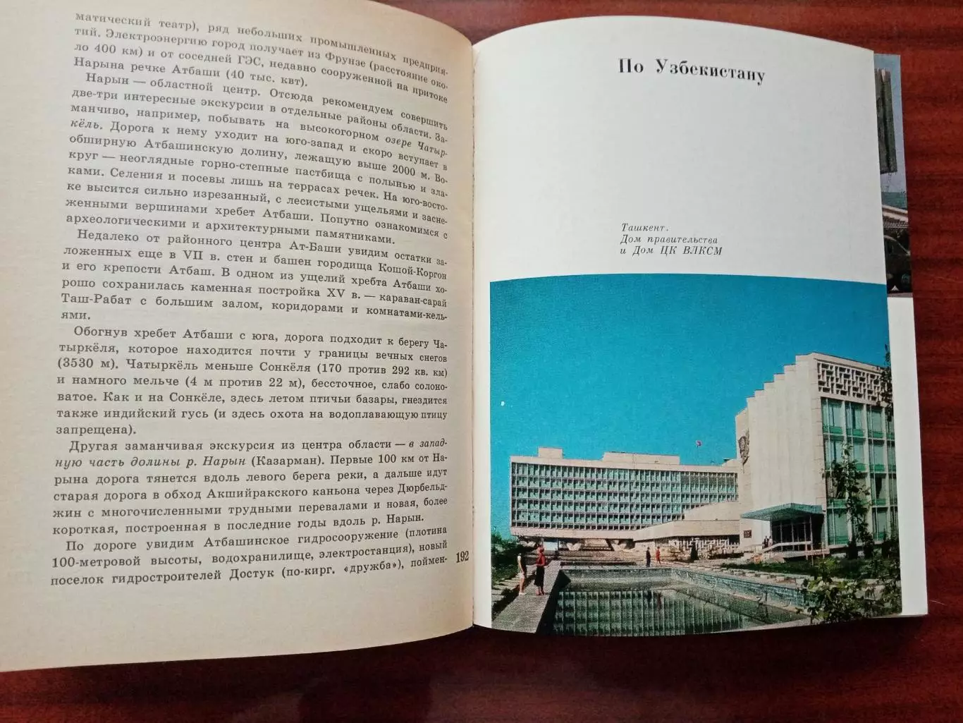 Путеводитель. По Средней Азии и Казахстану. 1973 год. 3