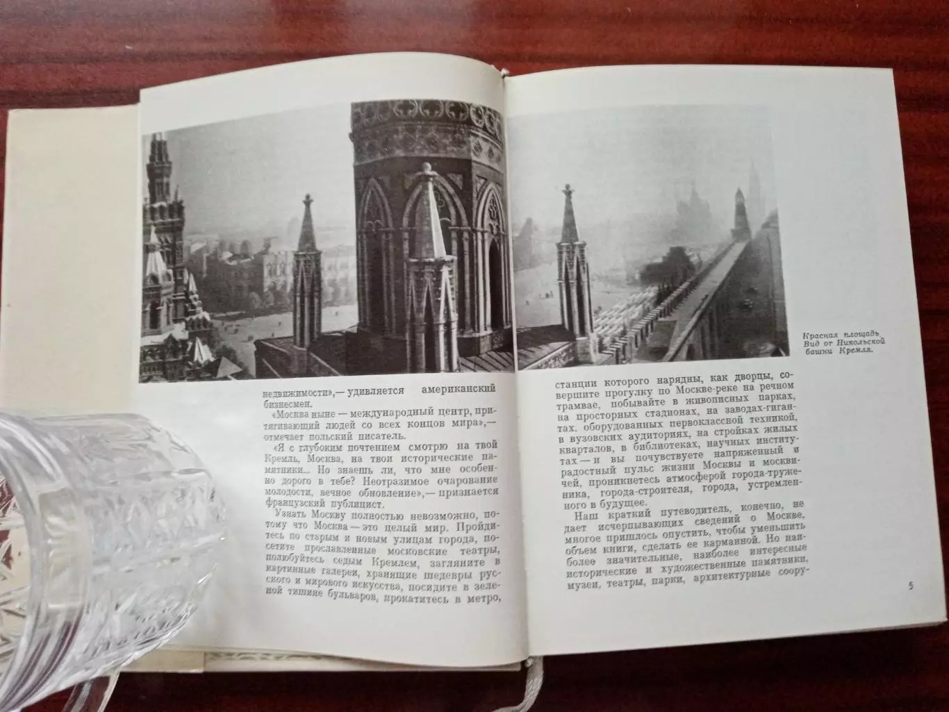 Москва краткий путеводитель. 1971 год. 2