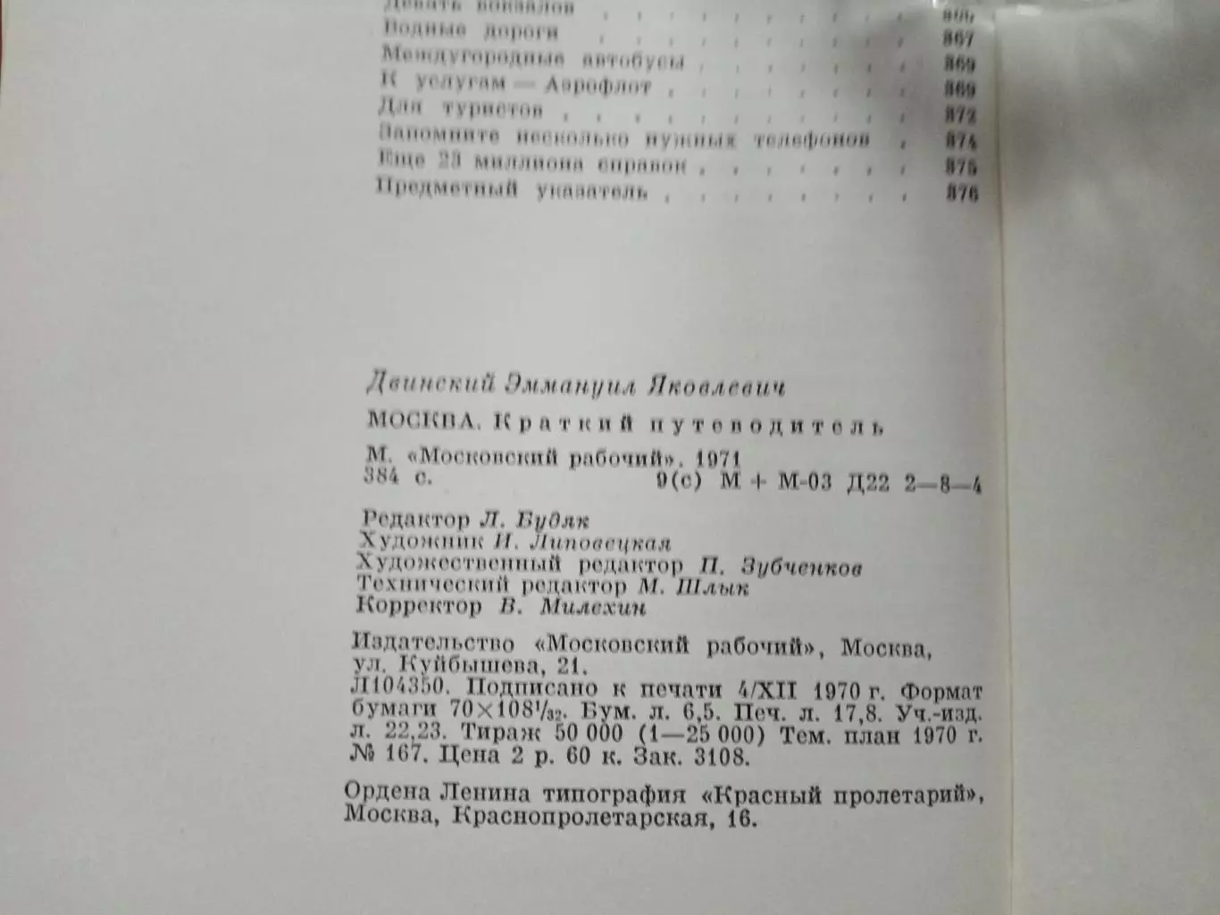 Москва краткий путеводитель. 1971 год. 7