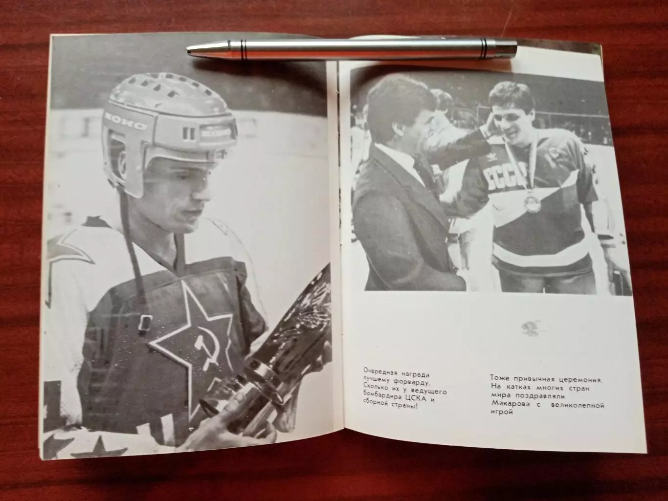 Спасский О.Д. Сергей Макаров. ФИС 1987 год 4