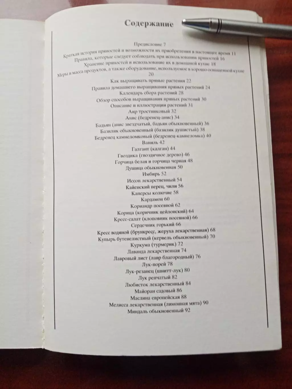 Пряности 1985 год 6