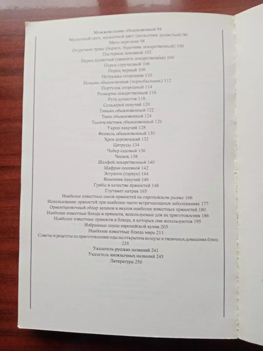 Пряности 1985 год 7