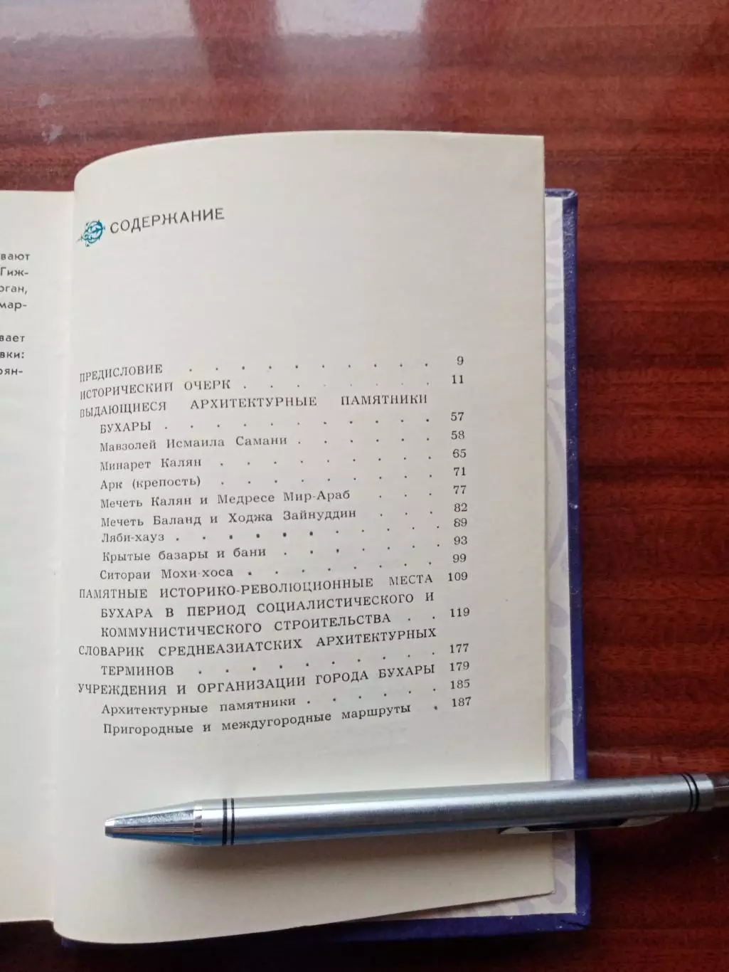 Путеводитель Бухара 1973 год 6
