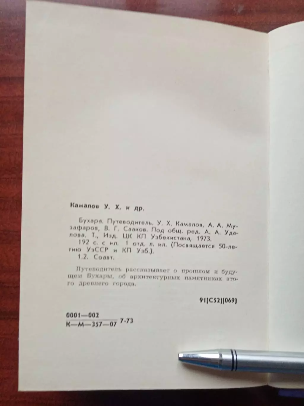 Путеводитель Бухара 1973 год 7
