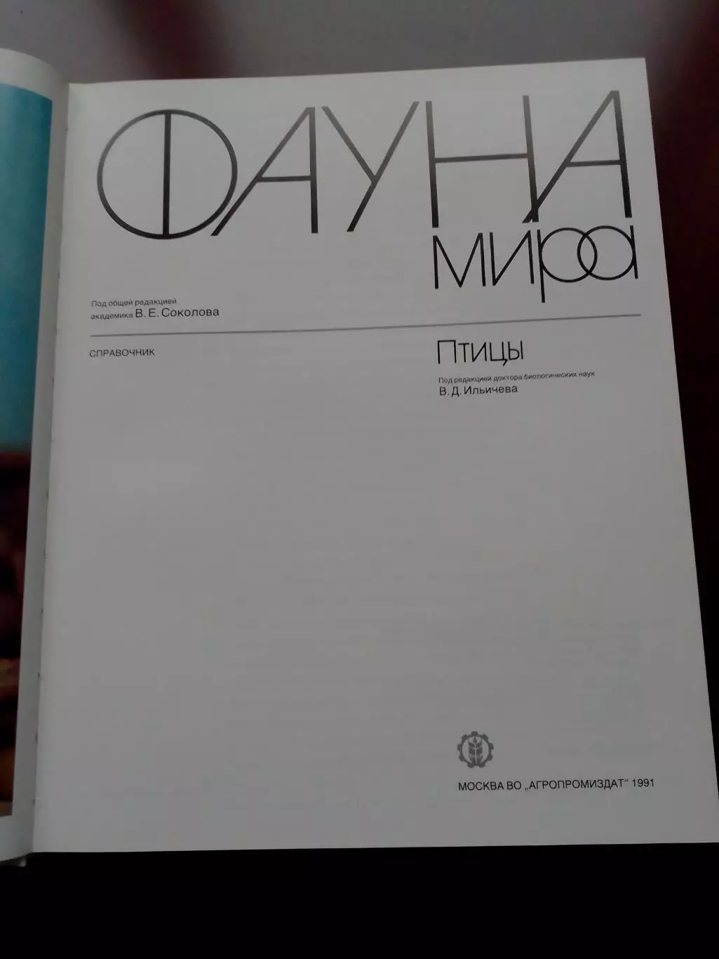 Книга Фауна мира, Птицы 1