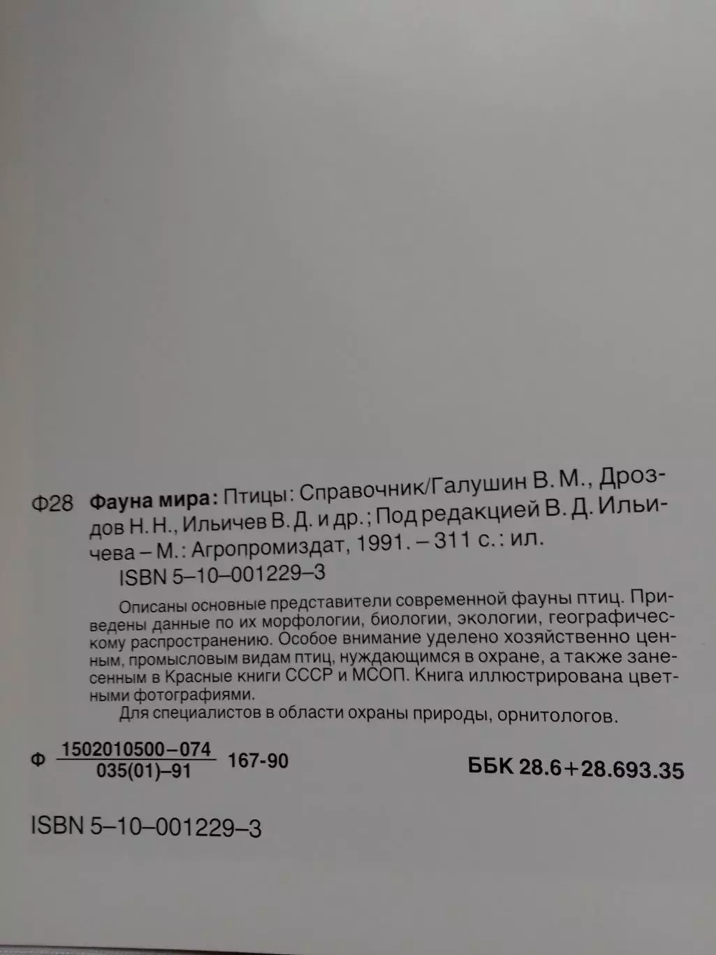 Книга Фауна мира, Птицы 2