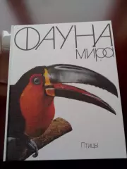 Книга Фауна мира, Птицы