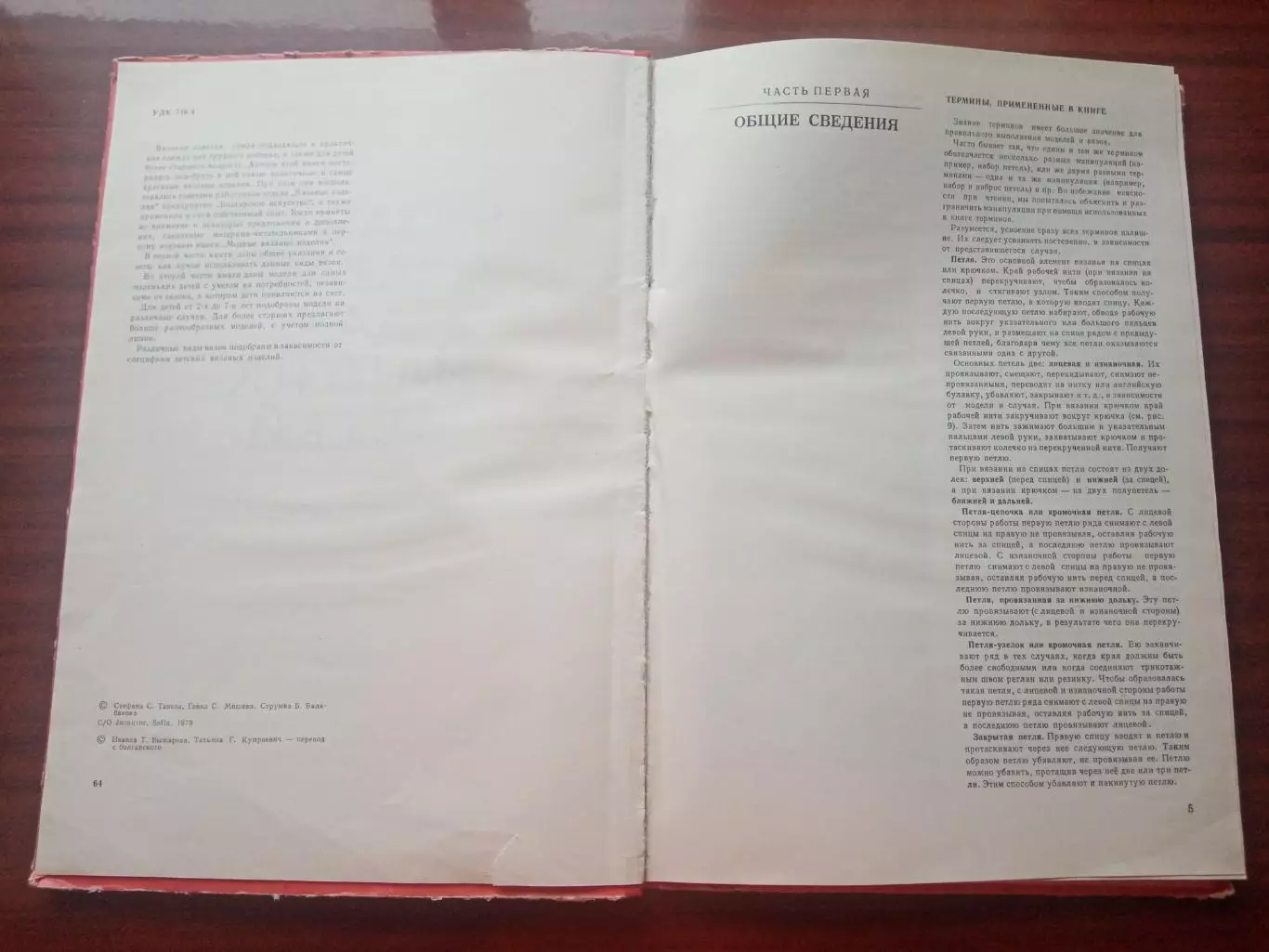 Стефана Танева. Вязанные изделия для наших детей. 1979 год 1