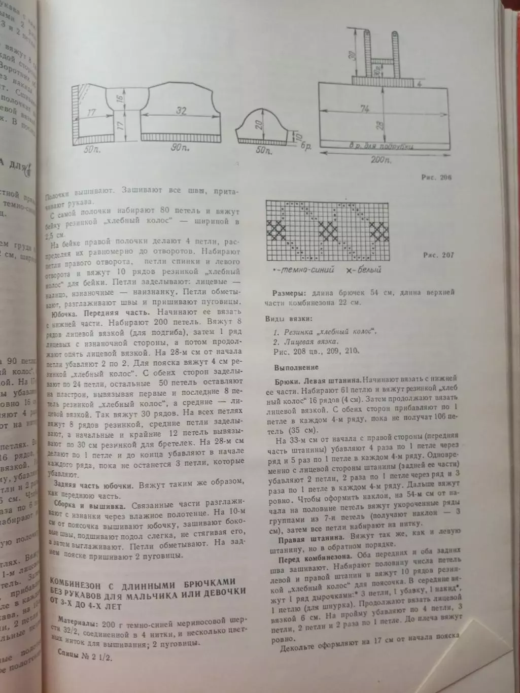 Стефана Танева. Вязанные изделия для наших детей. 1979 год 6