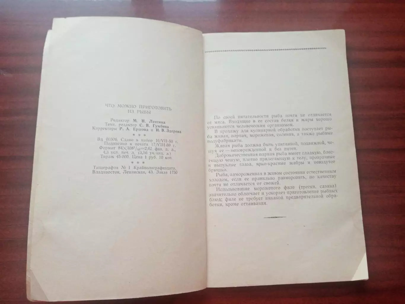 Что можно приготовить из рыбы. Приморское книжное издательство 1959 год 2