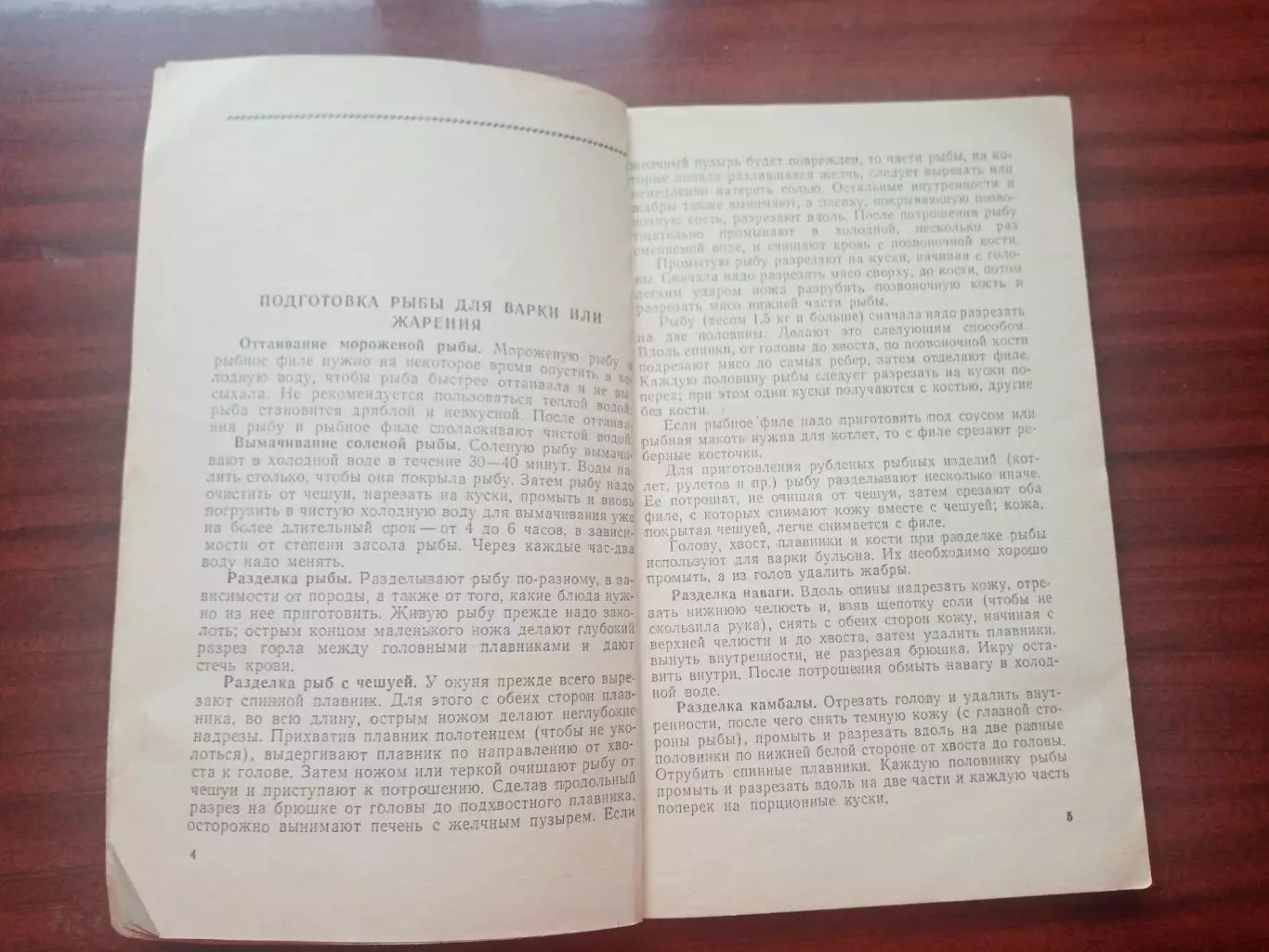 Что можно приготовить из рыбы. Приморское книжное издательство 1959 год 3
