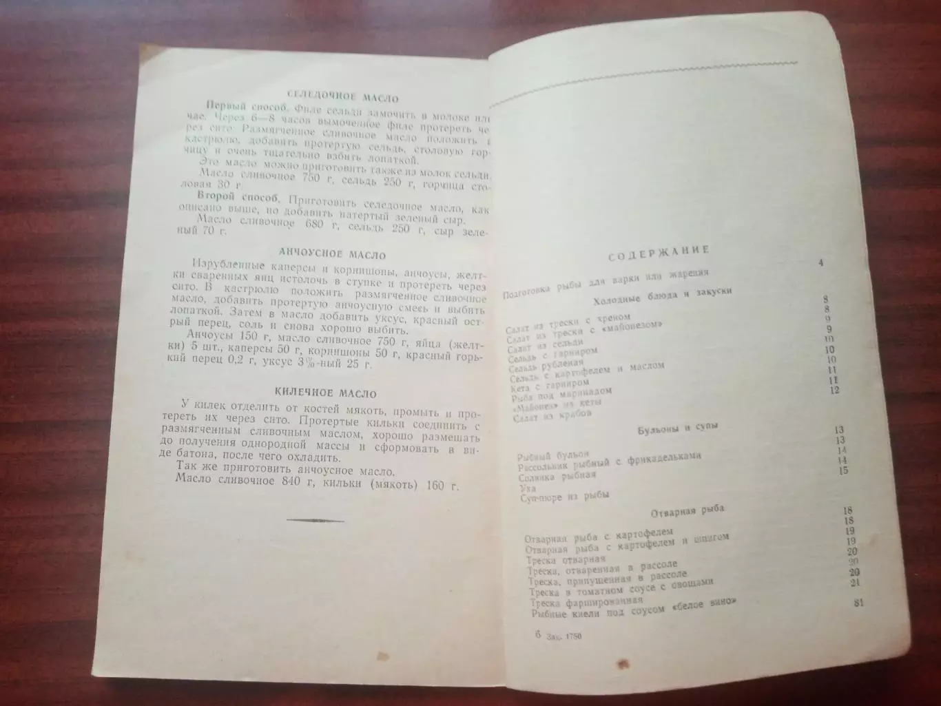 Что можно приготовить из рыбы. Приморское книжное издательство 1959 год 4