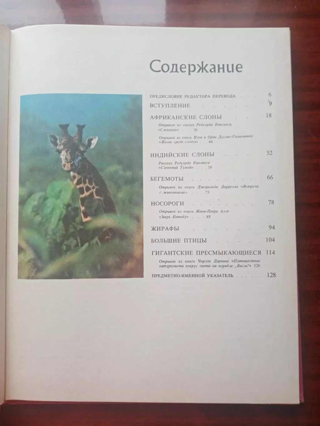 Пру Нейпье. Слоны и другие гиганты суши. 1983 год 3