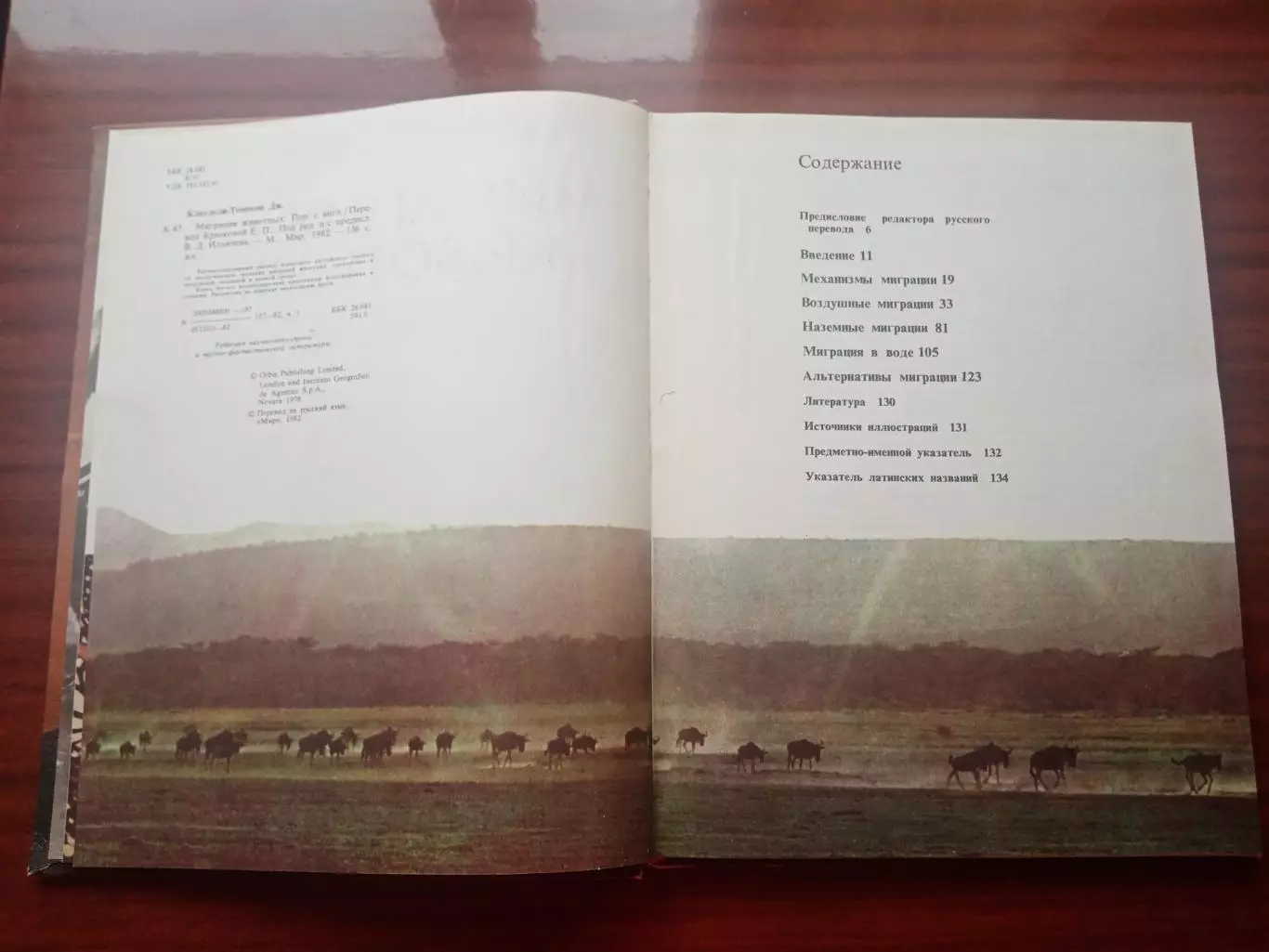 Джон Клаудсли-Томпсон. Миграция животных. 1982 год 2