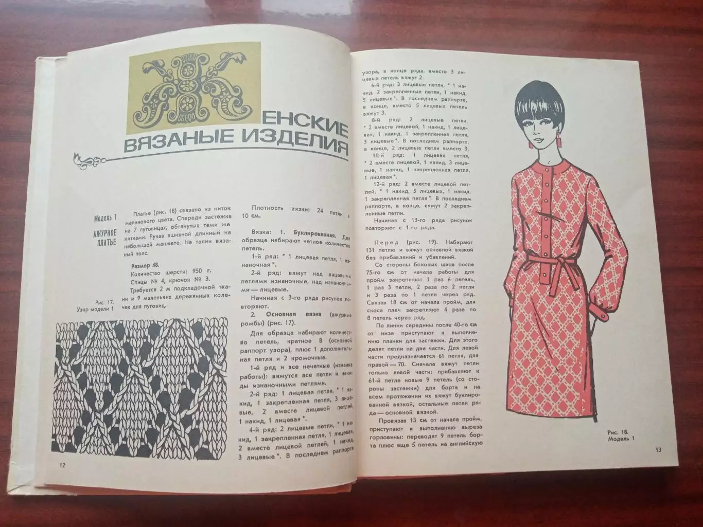 З.Гай-Гулина, Б.Вайнберг, Г.Ильина. Для тех, кто вяжет. 1972 г. 2