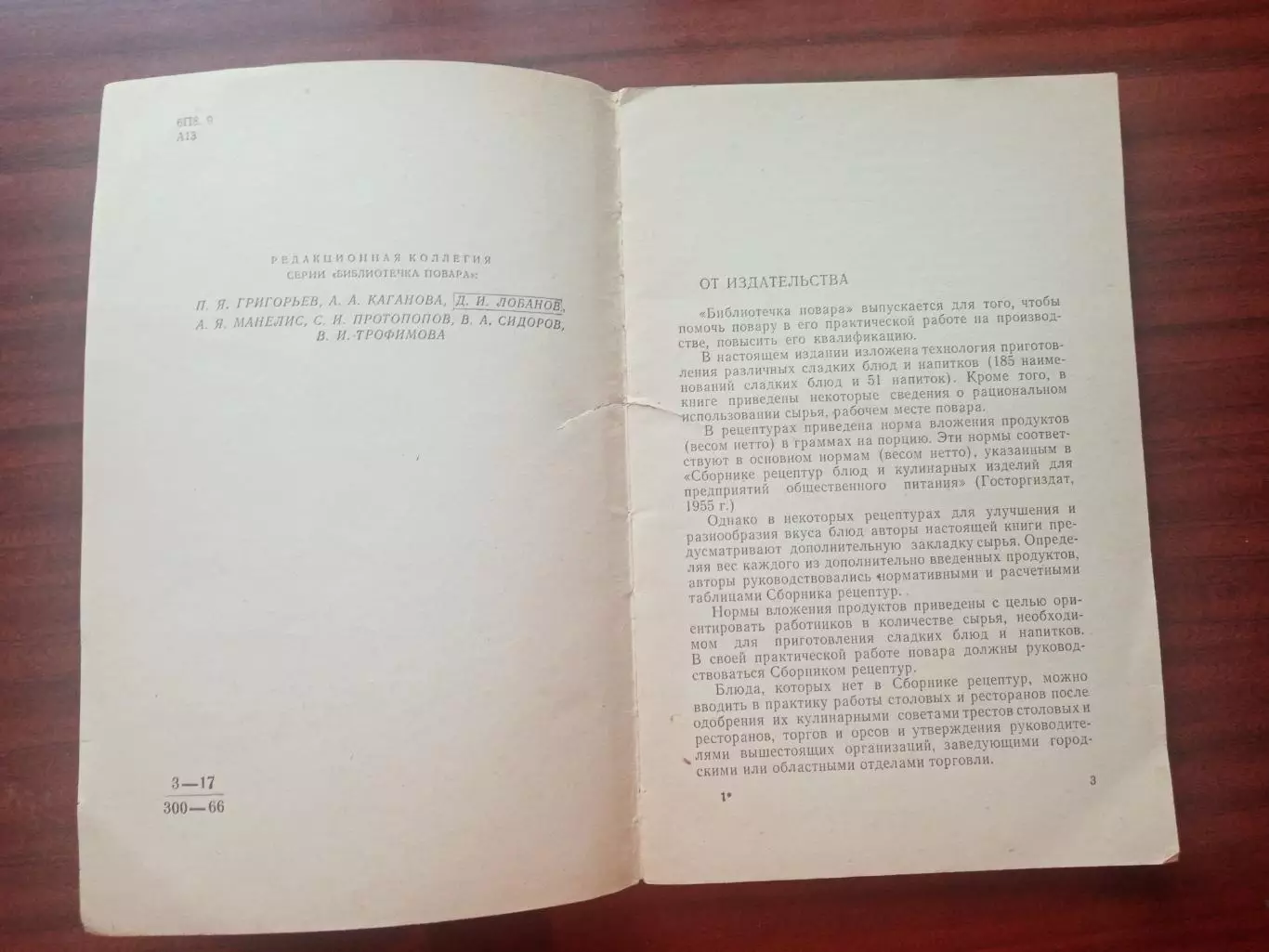 Абатуров П.В. Цыпленков Н.П. Сладкие блюда. Напитки. 1966 год 2