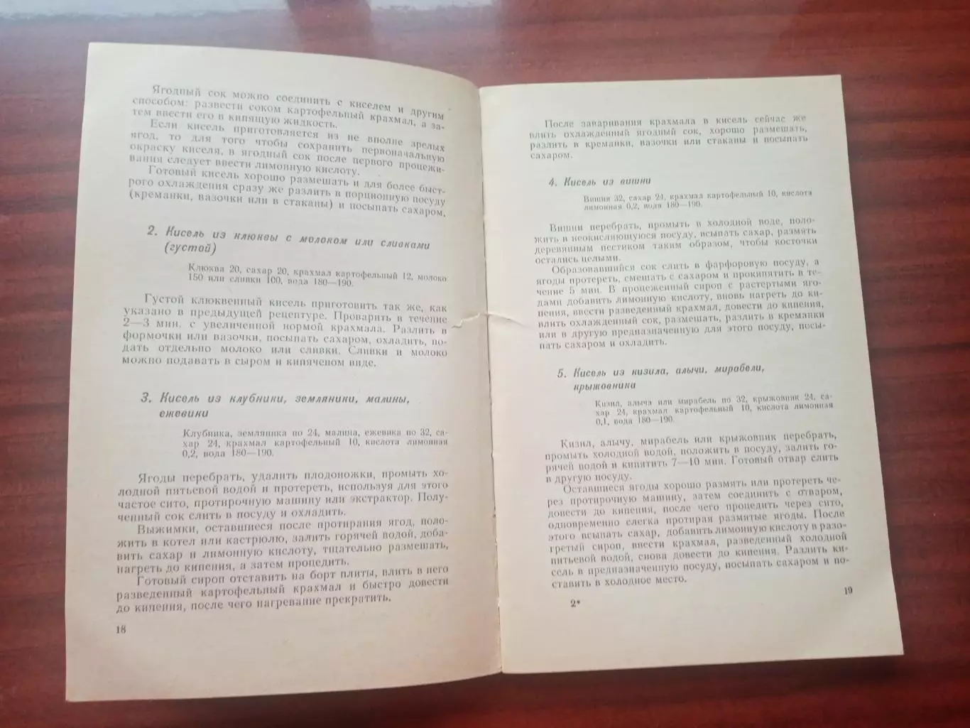 Абатуров П.В. Цыпленков Н.П. Сладкие блюда. Напитки. 1966 год 3