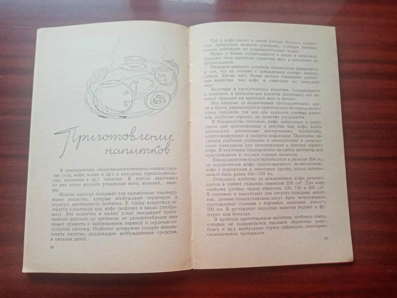 Абатуров П.В. Цыпленков Н.П. Сладкие блюда. Напитки. 1966 год 4