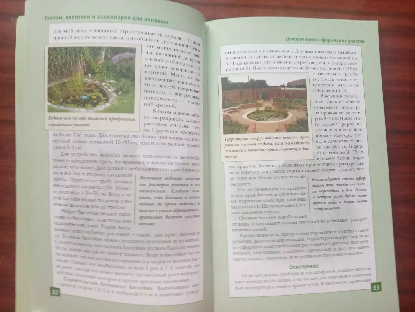 Газоны, цветники и альпинарии для ленивых. 2005 год. 5