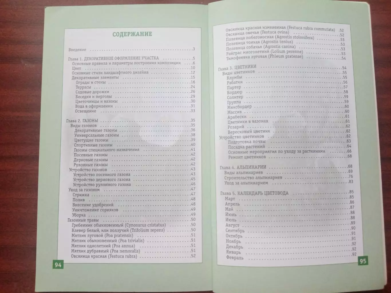 Газоны, цветники и альпинарии для ленивых. 2005 год. 7