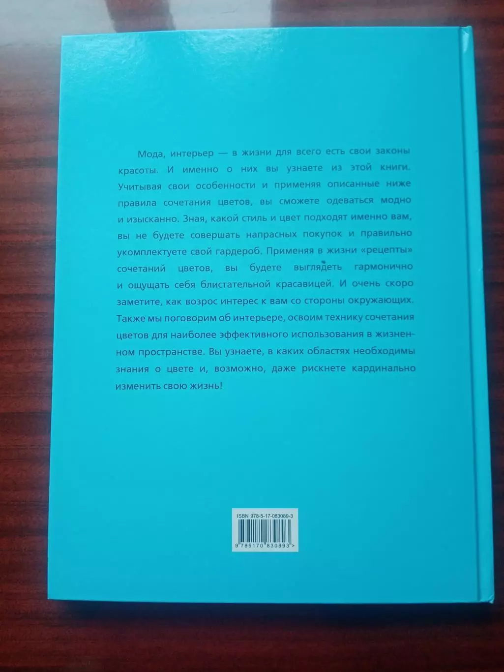Бояринова С. Главные правила сочетания цветов 1