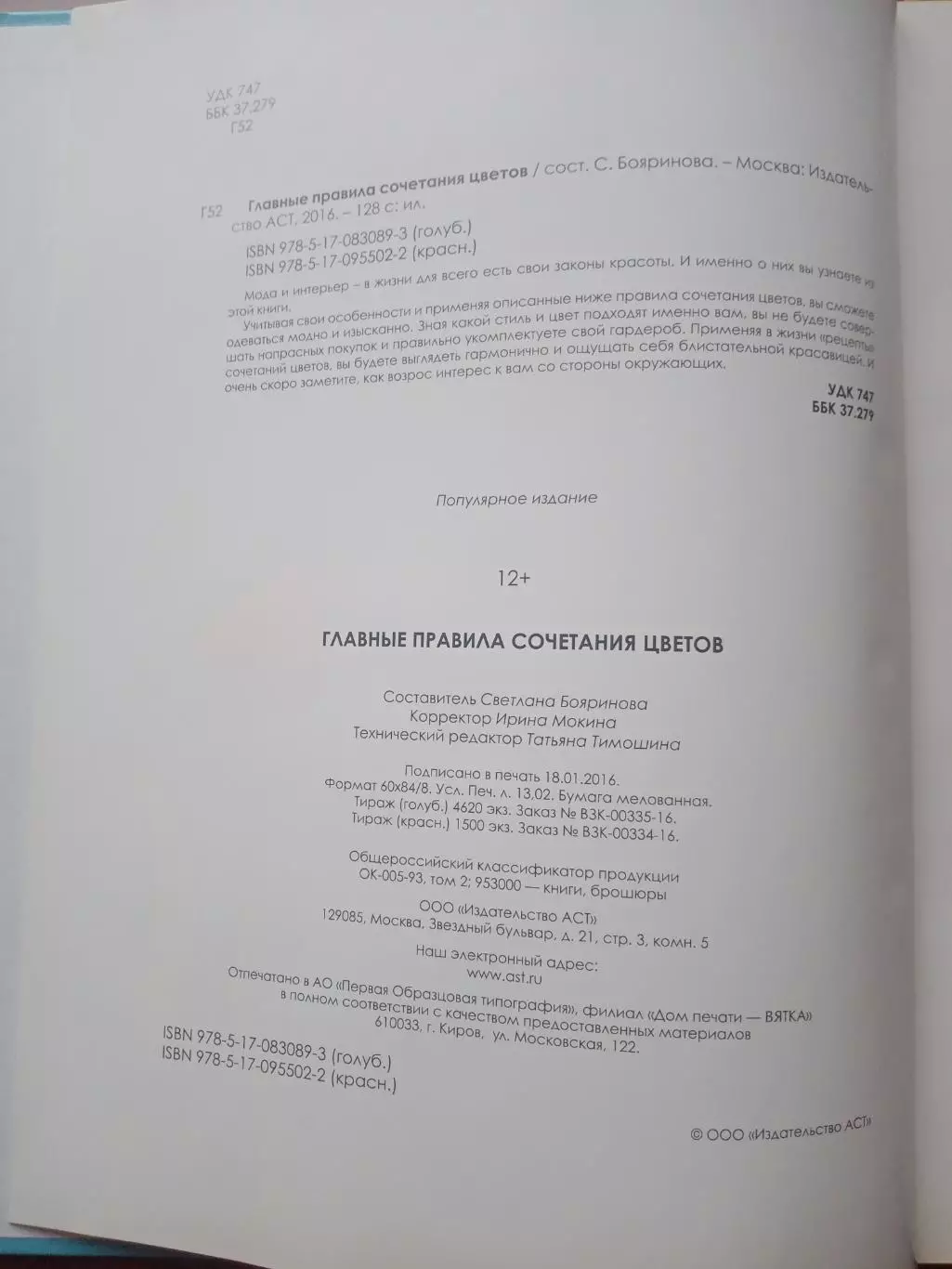 Бояринова С. Главные правила сочетания цветов 2
